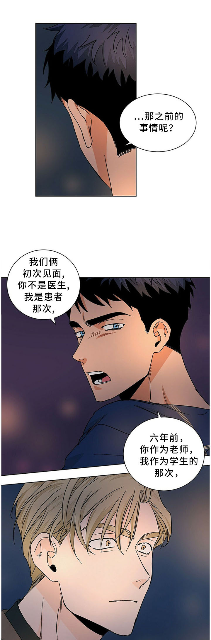 《我的医生》漫画最新章节第70章：害怕免费下拉式在线观看章节第【8】张图片