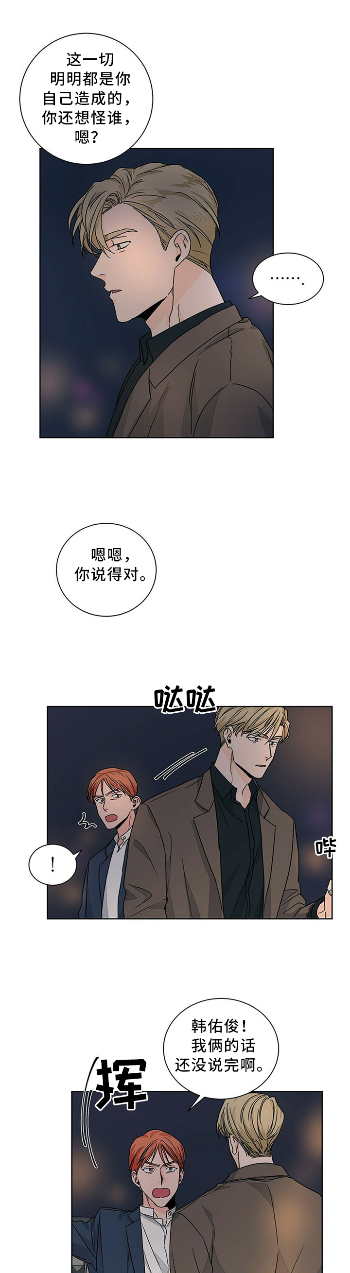 《我的医生》漫画最新章节第71章：坦白免费下拉式在线观看章节第【7】张图片