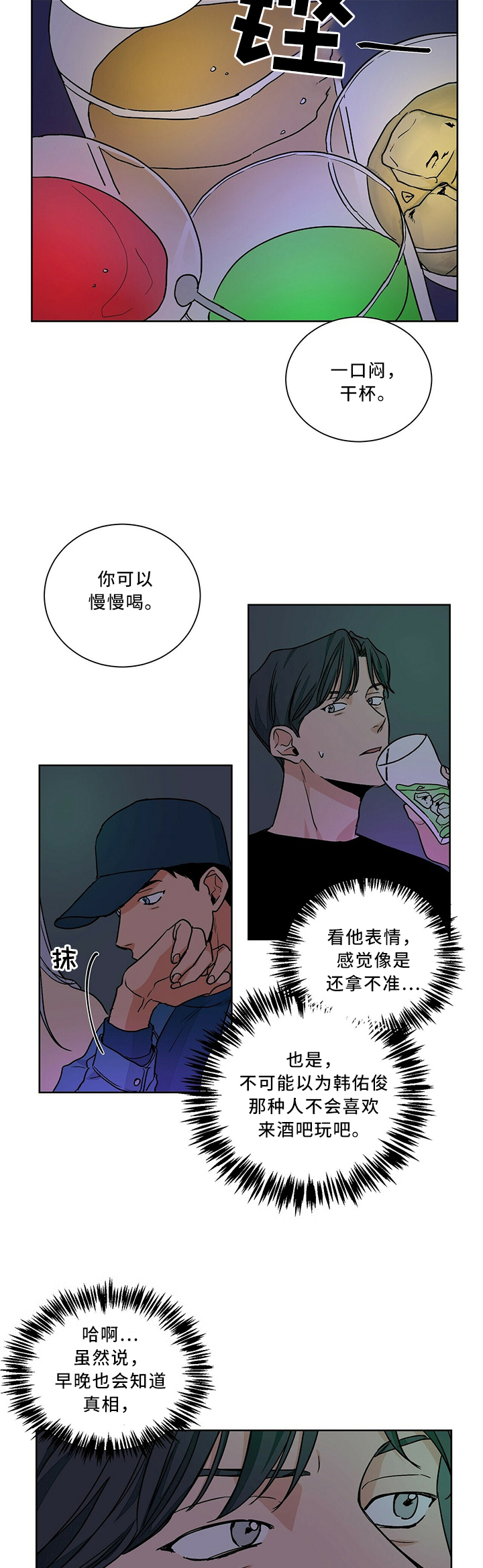 《我的医生》漫画最新章节第54章：不舒服免费下拉式在线观看章节第【3】张图片