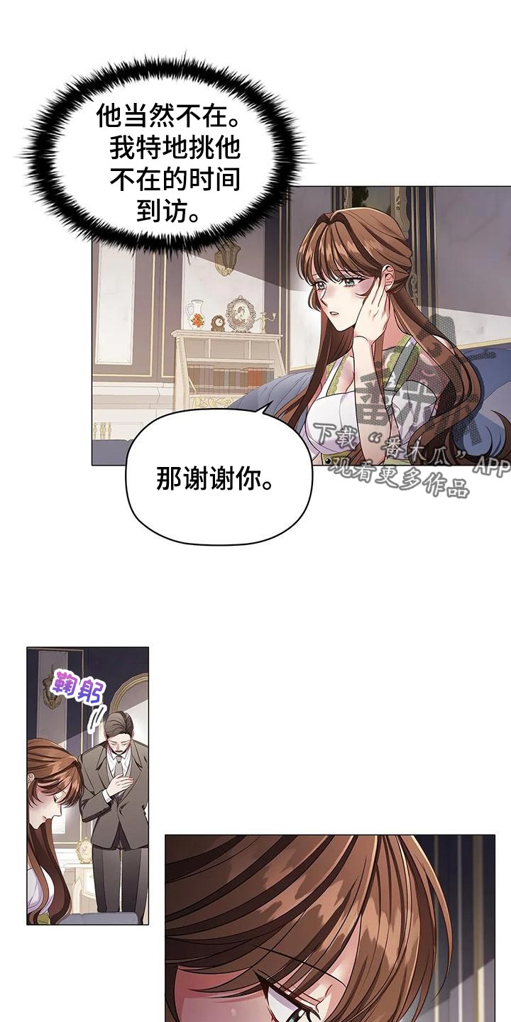 《恶兆之花》漫画最新章节第57章：害怕免费下拉式在线观看章节第【30】张图片