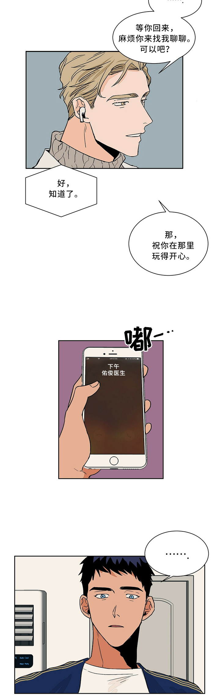 《我的医生》漫画最新章节第57章：玩的开心免费下拉式在线观看章节第【1】张图片