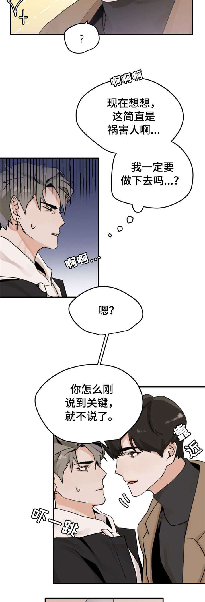 《青春赌约》漫画最新章节第2章：帮忙免费下拉式在线观看章节第【7】张图片