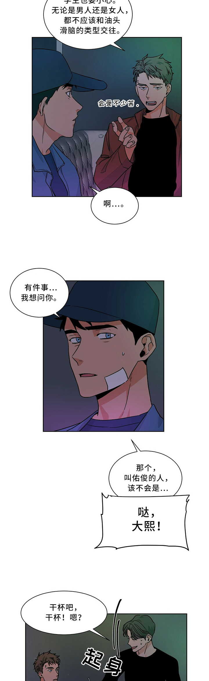 《我的医生》漫画最新章节第54章：不舒服免费下拉式在线观看章节第【5】张图片