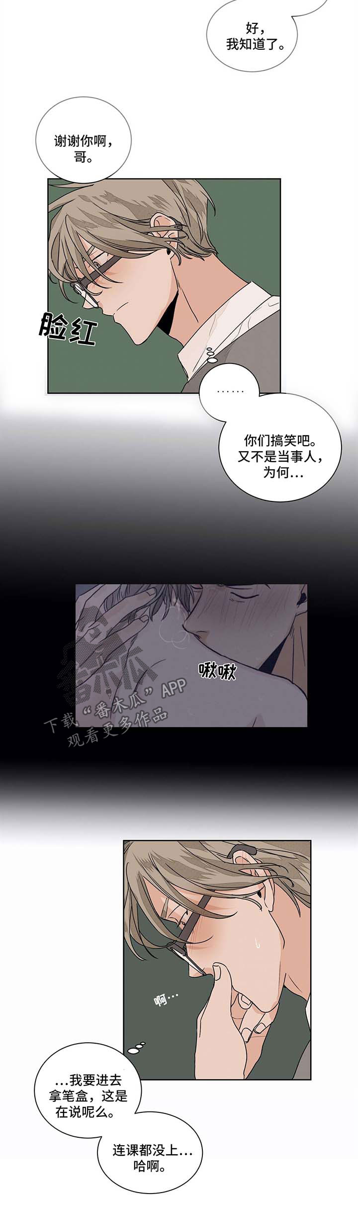 《我的医生》漫画最新章节第46章：好奇免费下拉式在线观看章节第【7】张图片