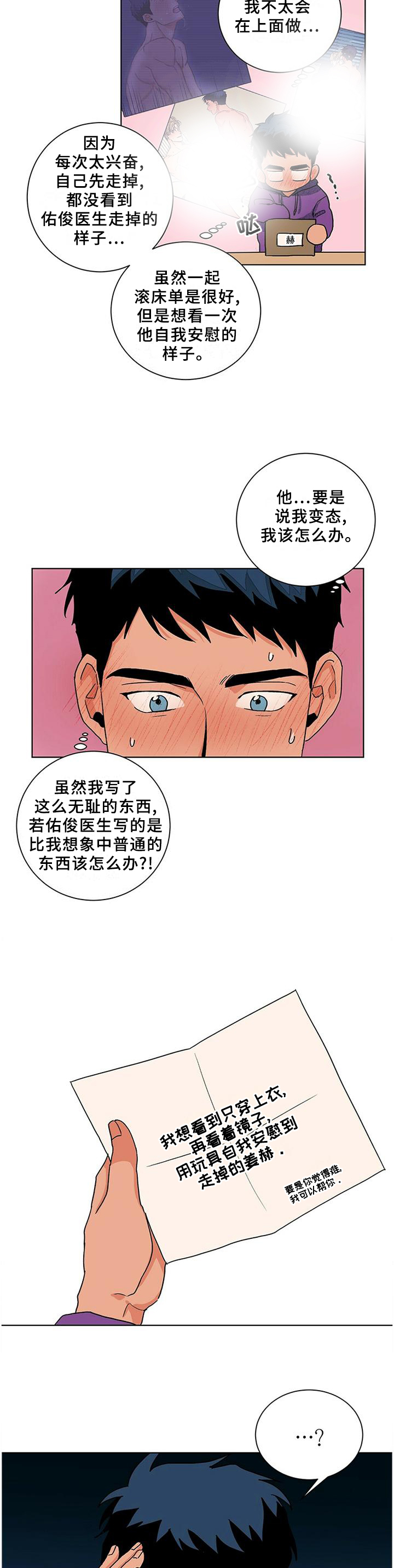 《我的医生》漫画最新章节第91章：对一个人好免费下拉式在线观看章节第【10】张图片