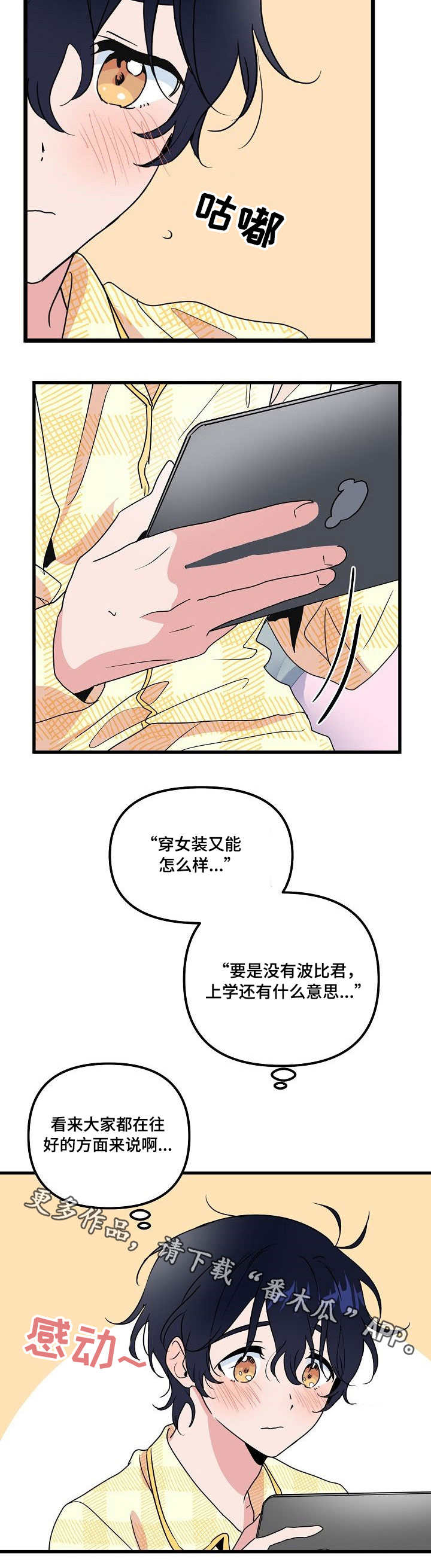 《顺从》漫画最新章节第21章：口误免费下拉式在线观看章节第【1】张图片