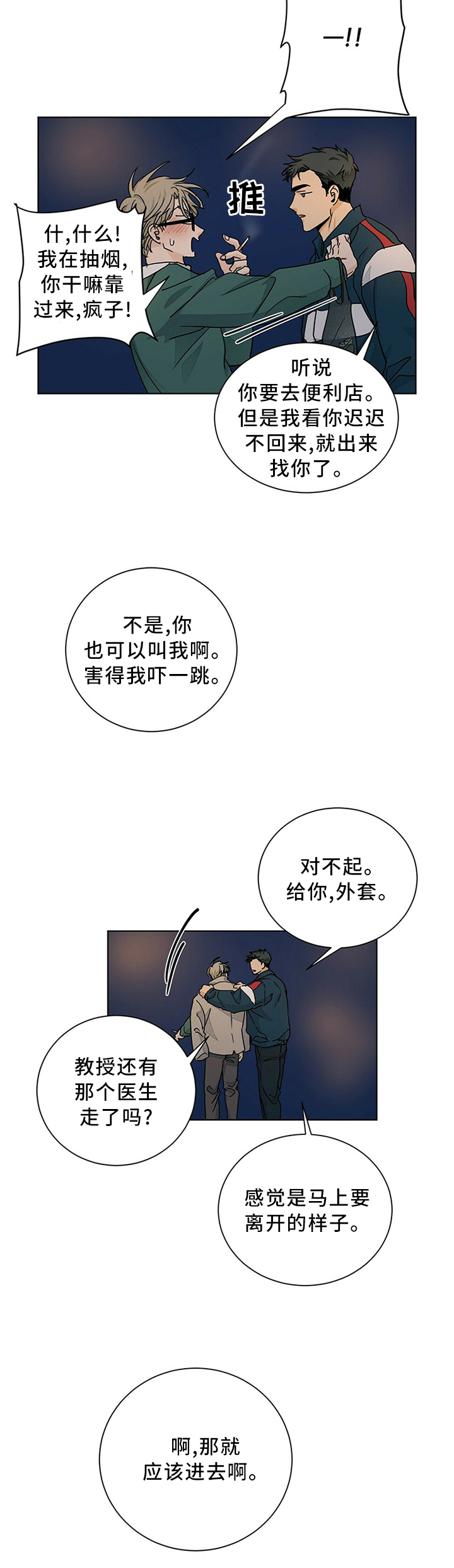 《我的医生》漫画最新章节第88章：态度免费下拉式在线观看章节第【1】张图片