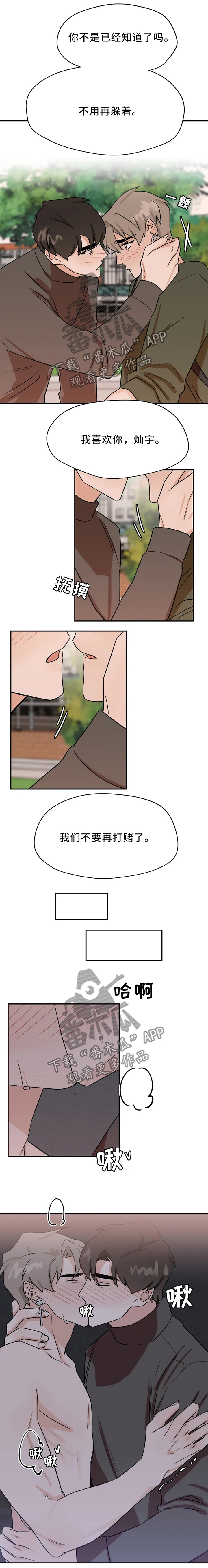 《青春赌约》漫画最新章节第27章：不能反悔噢免费下拉式在线观看章节第【6】张图片