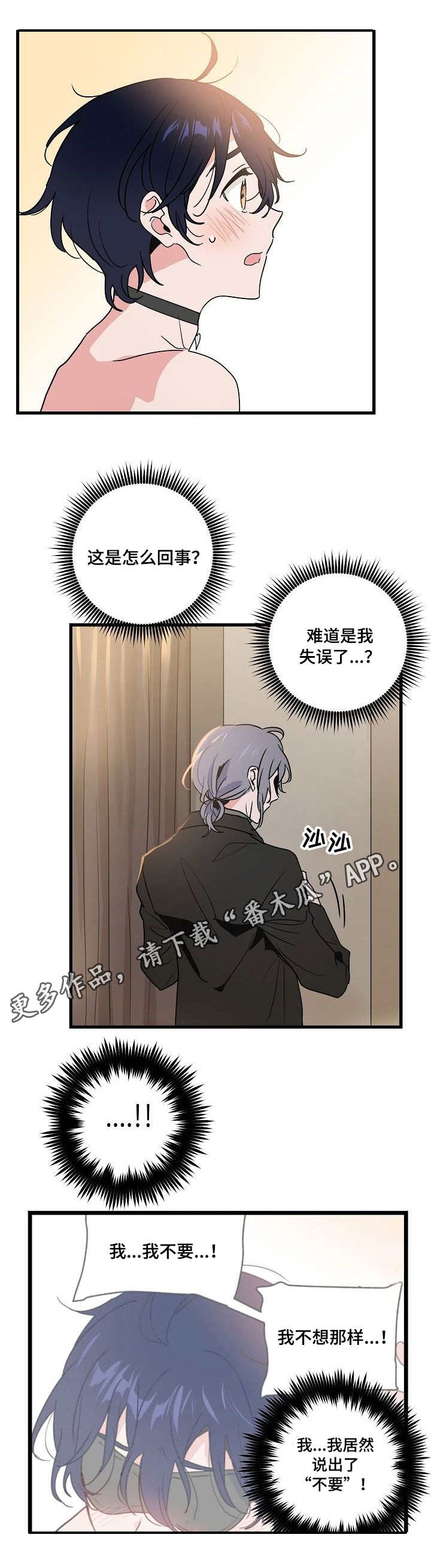 《顺从》漫画最新章节第21章：口误免费下拉式在线观看章节第【9】张图片