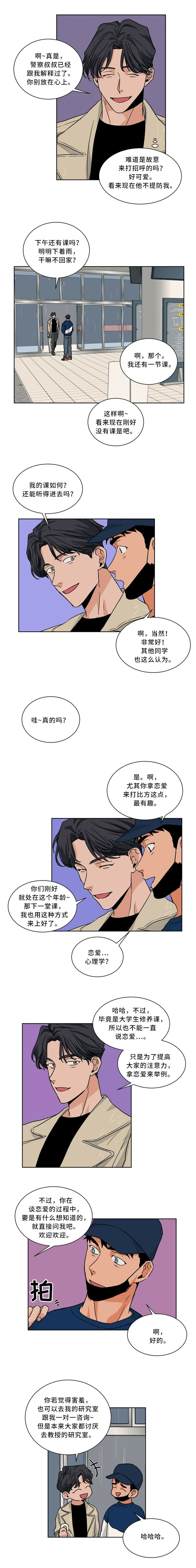 《我的医生》漫画最新章节第51章：接近免费下拉式在线观看章节第【2】张图片