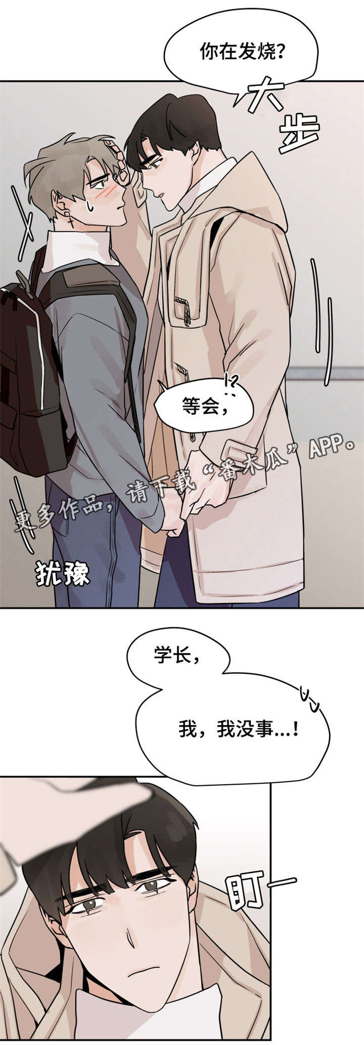 《青春赌约》漫画最新章节第11章：走开免费下拉式在线观看章节第【6】张图片