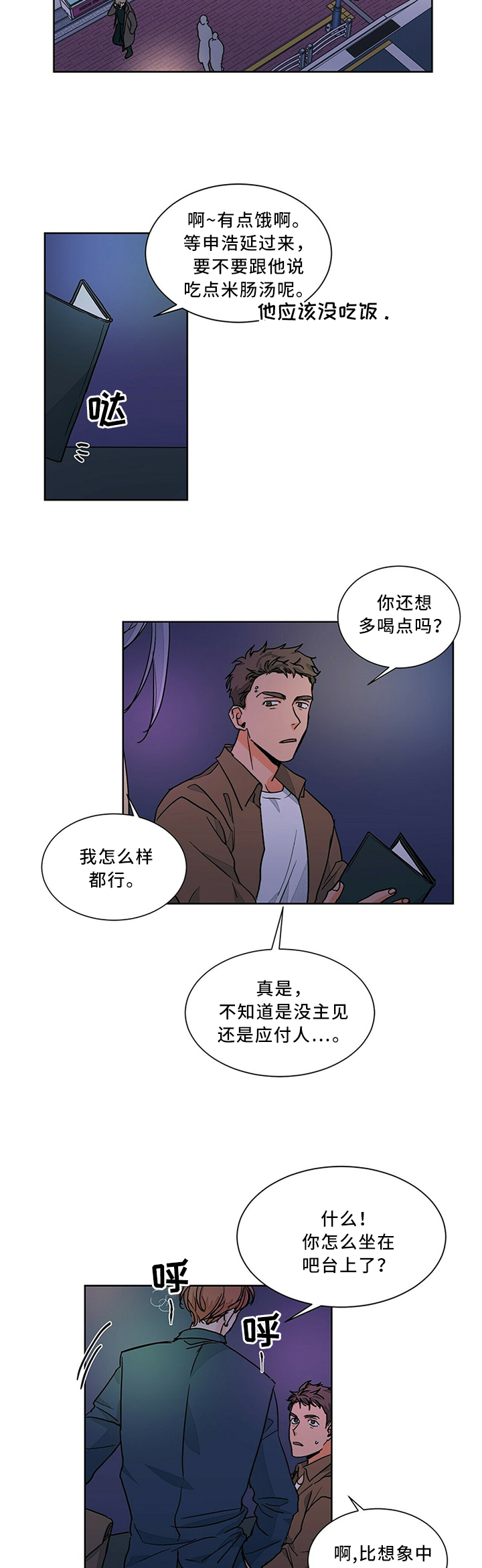 《我的医生》漫画最新章节第63章：又是这样!免费下拉式在线观看章节第【6】张图片