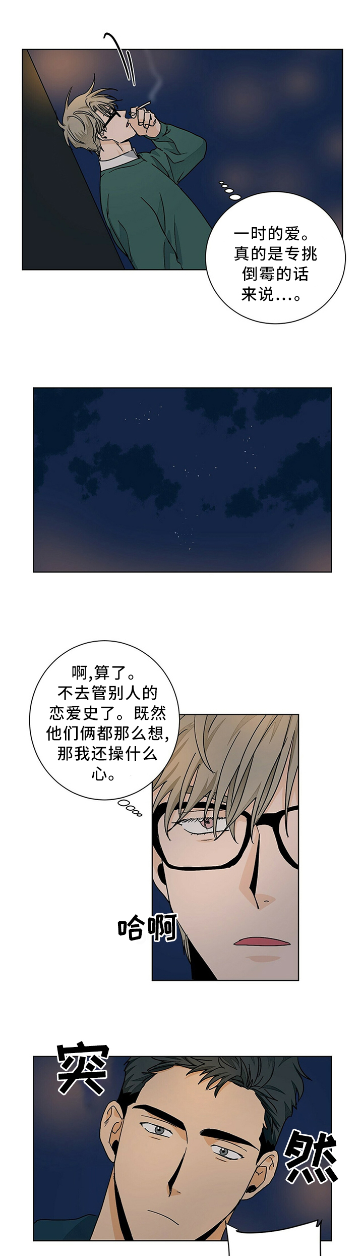 《我的医生》漫画最新章节第88章：态度免费下拉式在线观看章节第【2】张图片