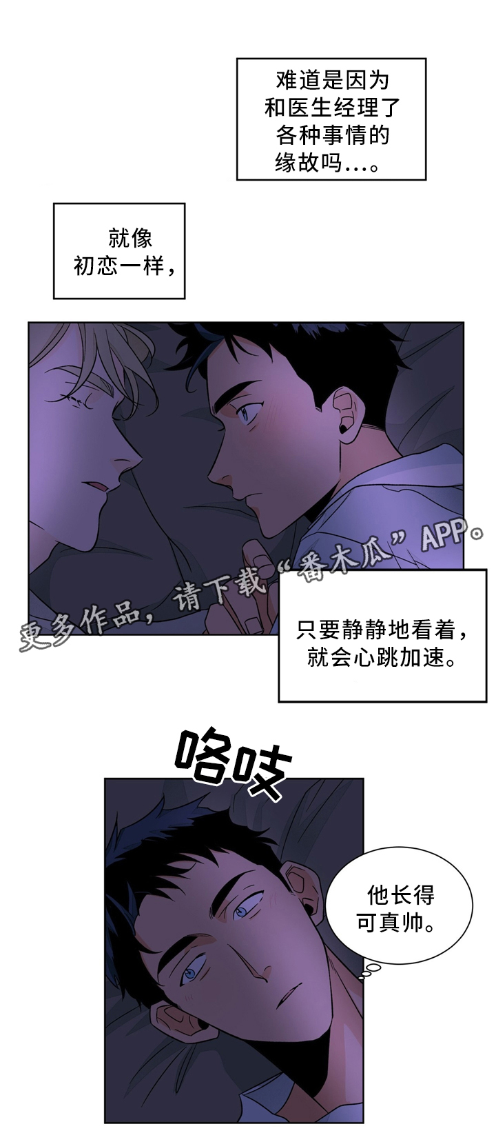 《我的医生》漫画最新章节第39章：愉悦的一晚免费下拉式在线观看章节第【4】张图片