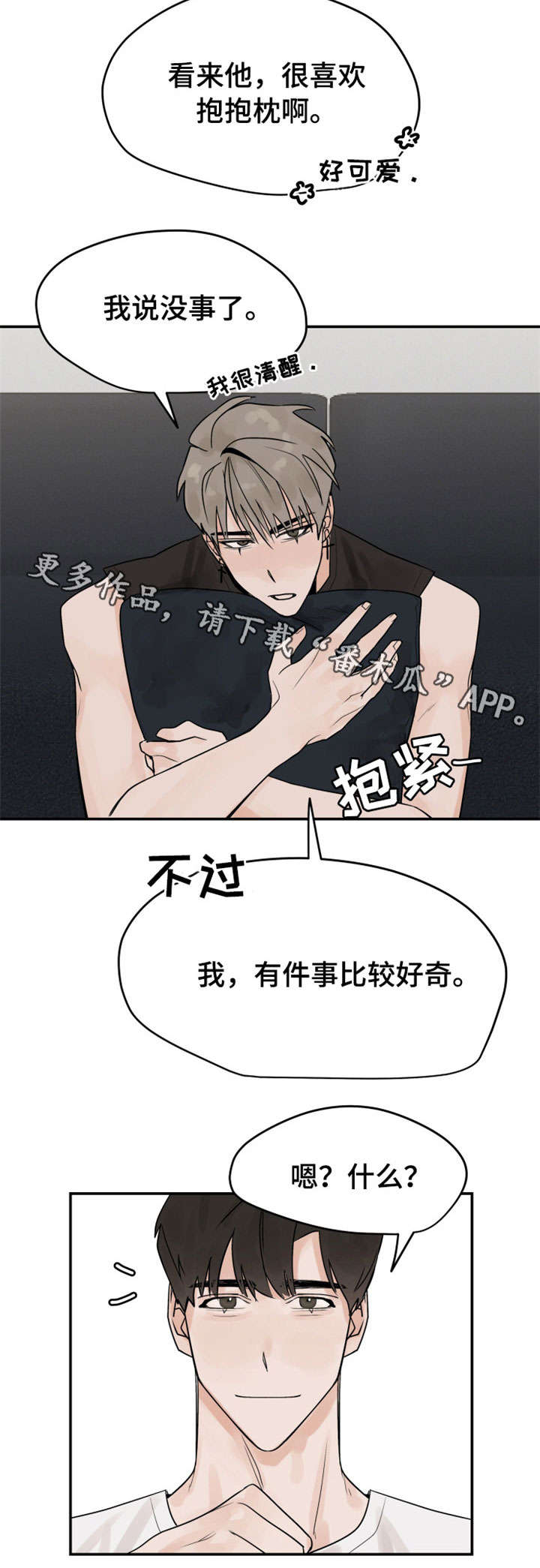 《青春赌约》漫画最新章节第7章：醉酒免费下拉式在线观看章节第【1】张图片