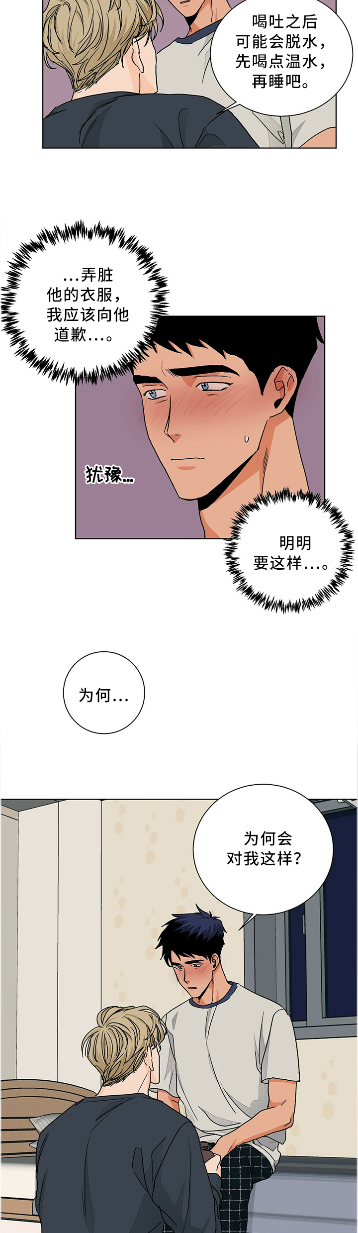 《我的医生》漫画最新章节第82章：诉说免费下拉式在线观看章节第【5】张图片