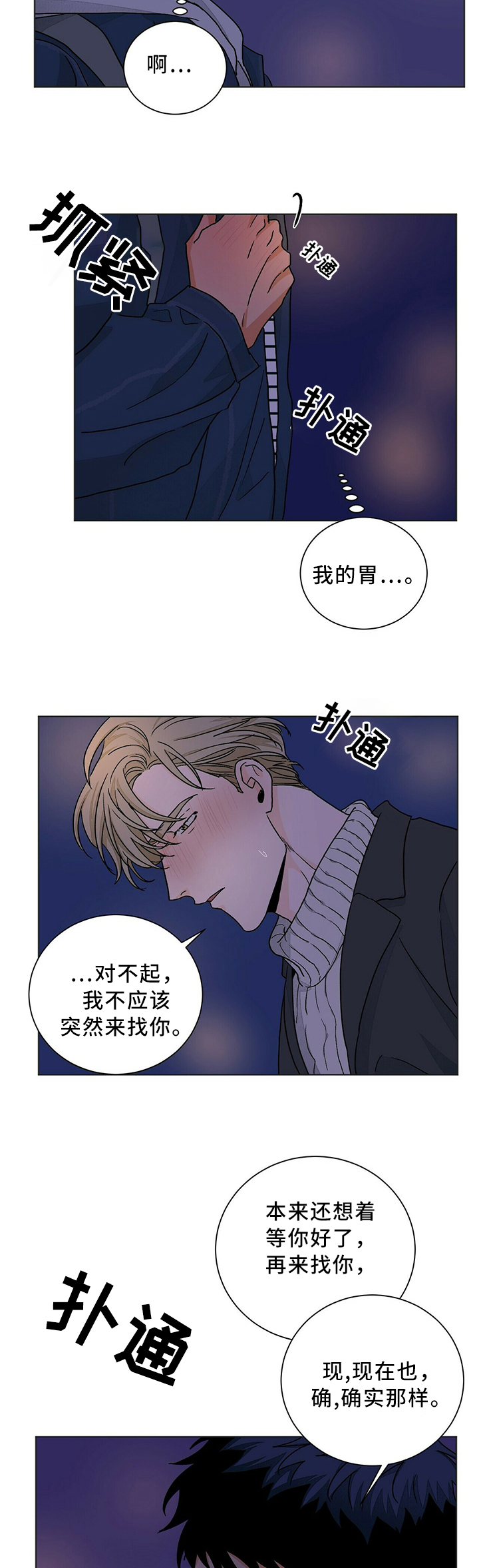 《我的医生》漫画最新章节第81章：转角遇到免费下拉式在线观看章节第【5】张图片