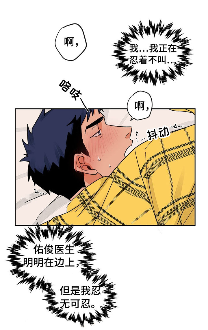 《我的医生》漫画最新章节第23章：尴尬免费下拉式在线观看章节第【17】张图片