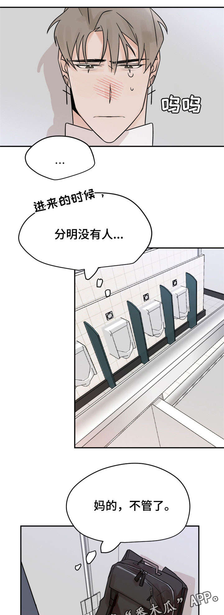 《青春赌约》漫画最新章节第12章：抱歉免费下拉式在线观看章节第【6】张图片