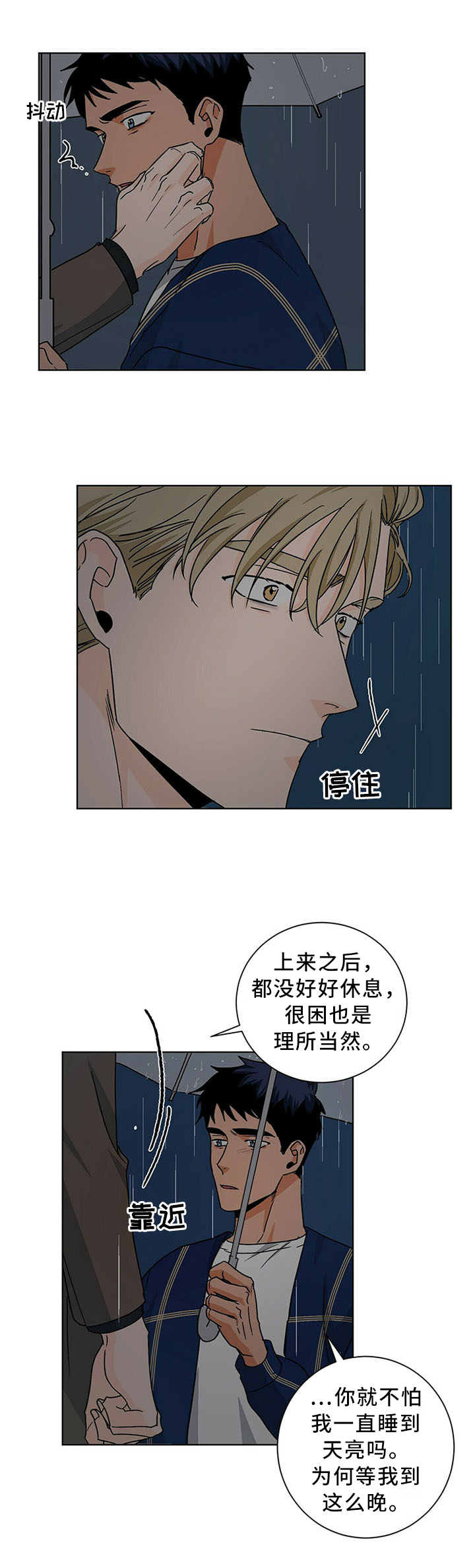 《我的医生》漫画最新章节第73章：不是故意的免费下拉式在线观看章节第【4】张图片