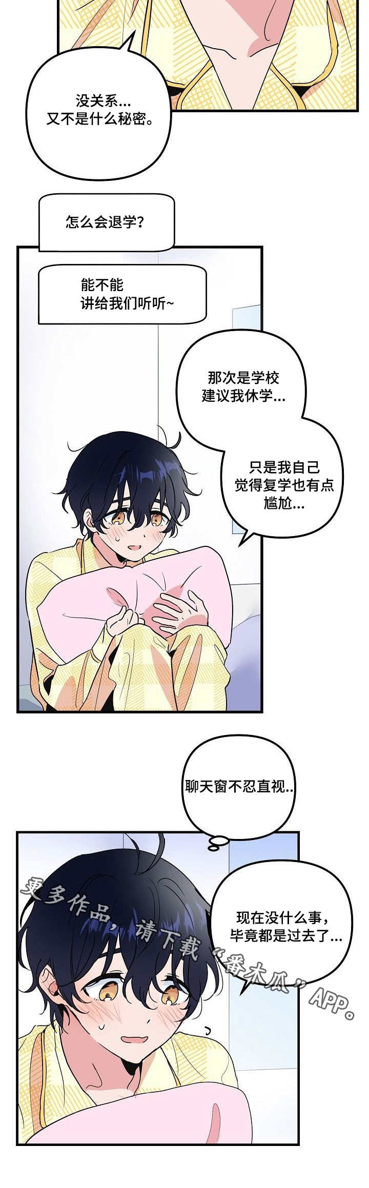 《顺从》漫画最新章节第21章：口误免费下拉式在线观看章节第【3】张图片