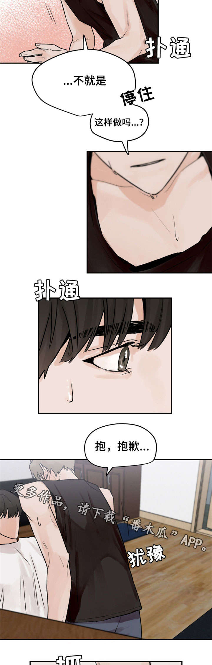 《青春赌约》漫画最新章节第8章：慢慢来免费下拉式在线观看章节第【4】张图片