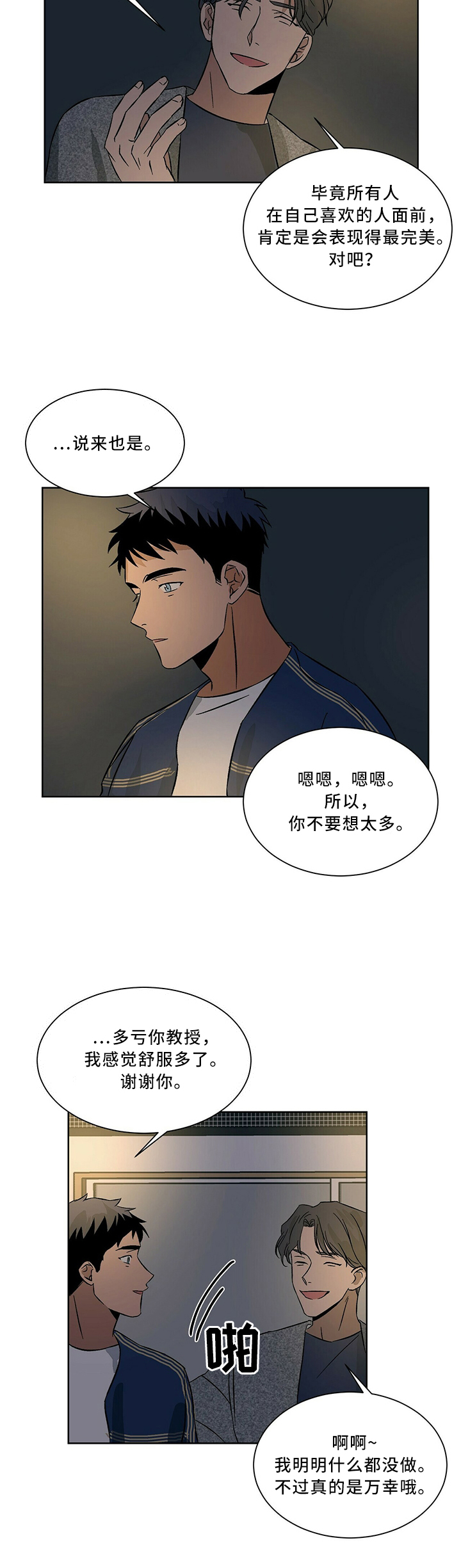 《我的医生》漫画最新章节第59章：亮出身份免费下拉式在线观看章节第【4】张图片