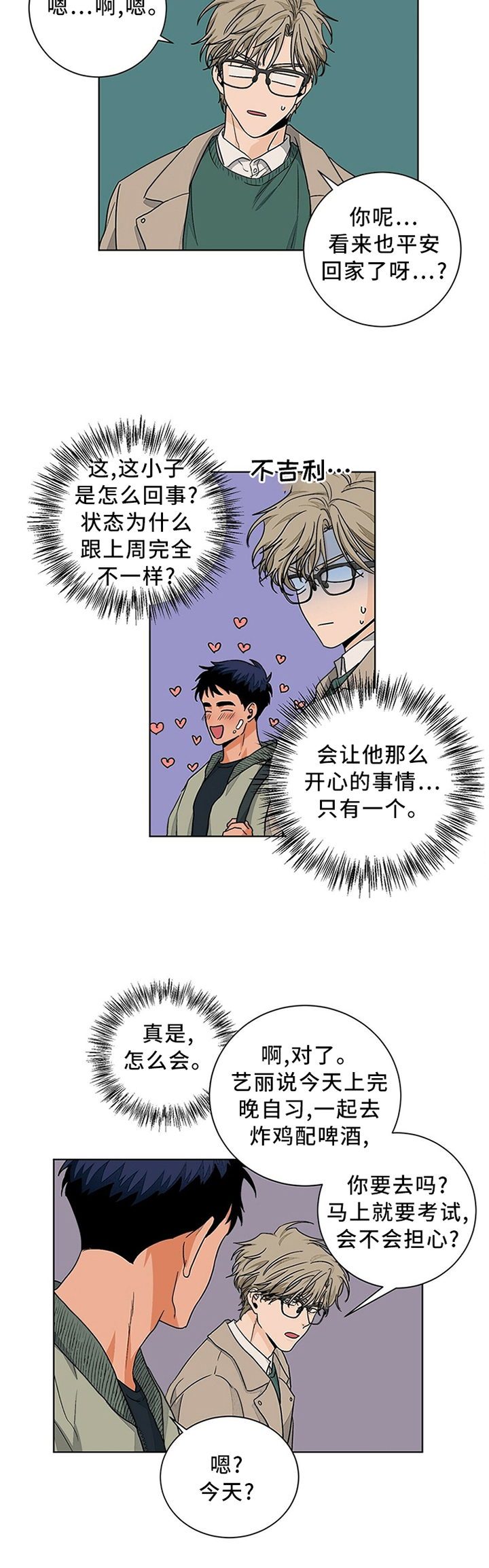 《我的医生》漫画最新章节第86章：我真的很爱你免费下拉式在线观看章节第【1】张图片