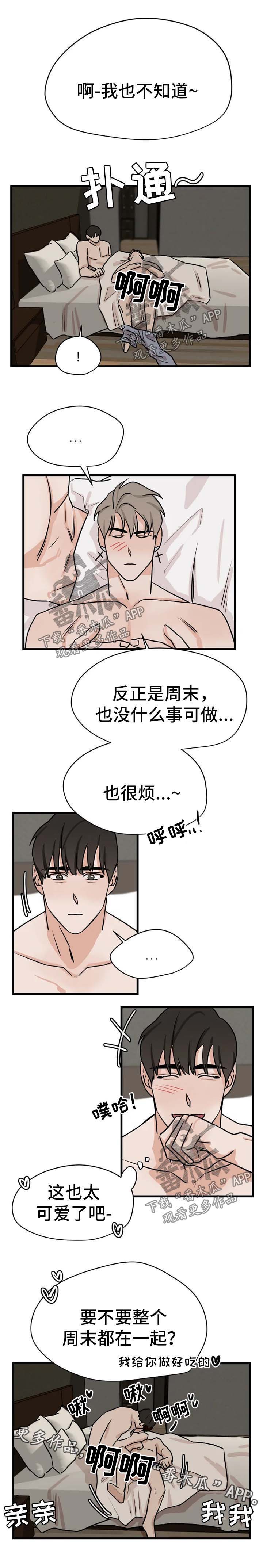 《青春赌约》漫画最新章节第28章：温存免费下拉式在线观看章节第【2】张图片