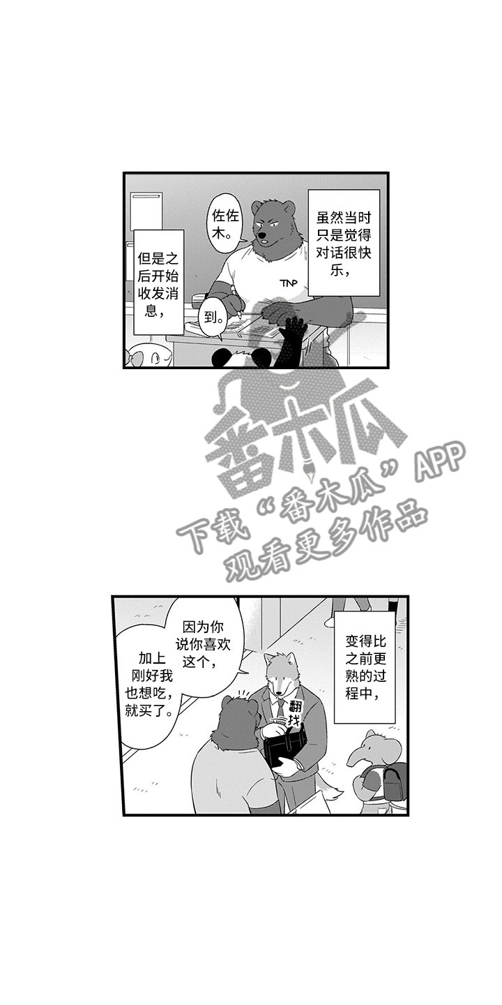 《取向狙击》漫画最新章节第15章：熊老师免费下拉式在线观看章节第【9】张图片