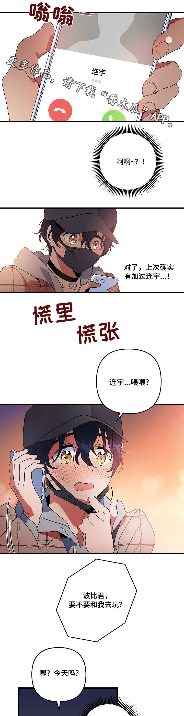 《顺从》漫画最新章节第13章：约见免费下拉式在线观看章节第【5】张图片