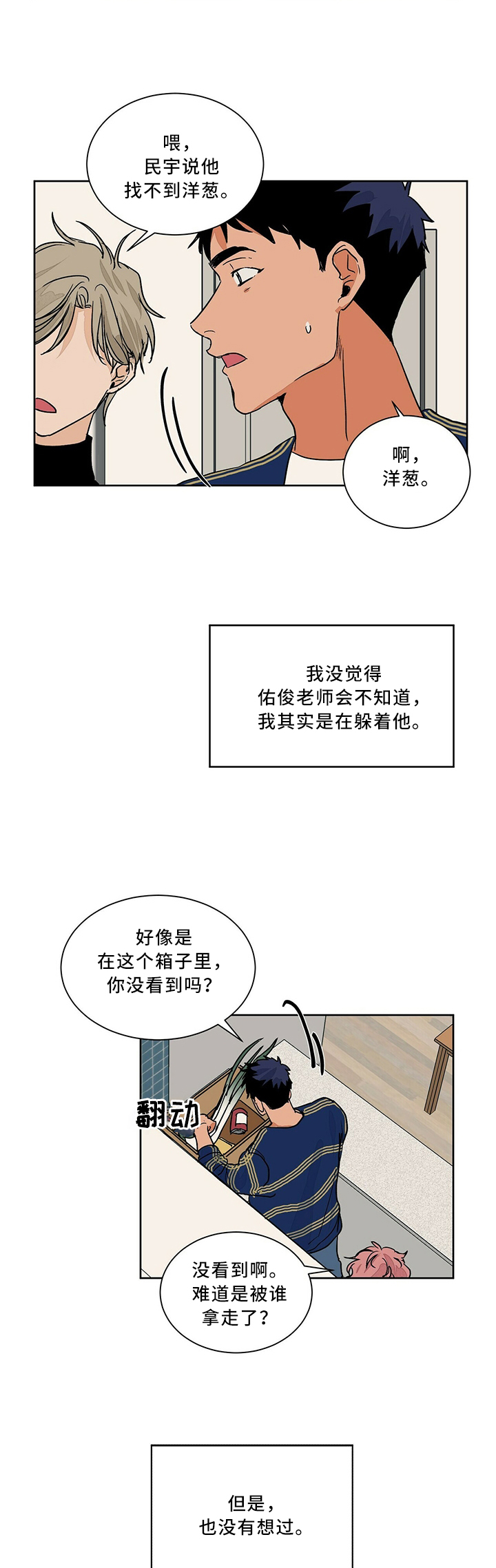 《我的医生》漫画最新章节第58章：感觉是又不是免费下拉式在线观看章节第【8】张图片