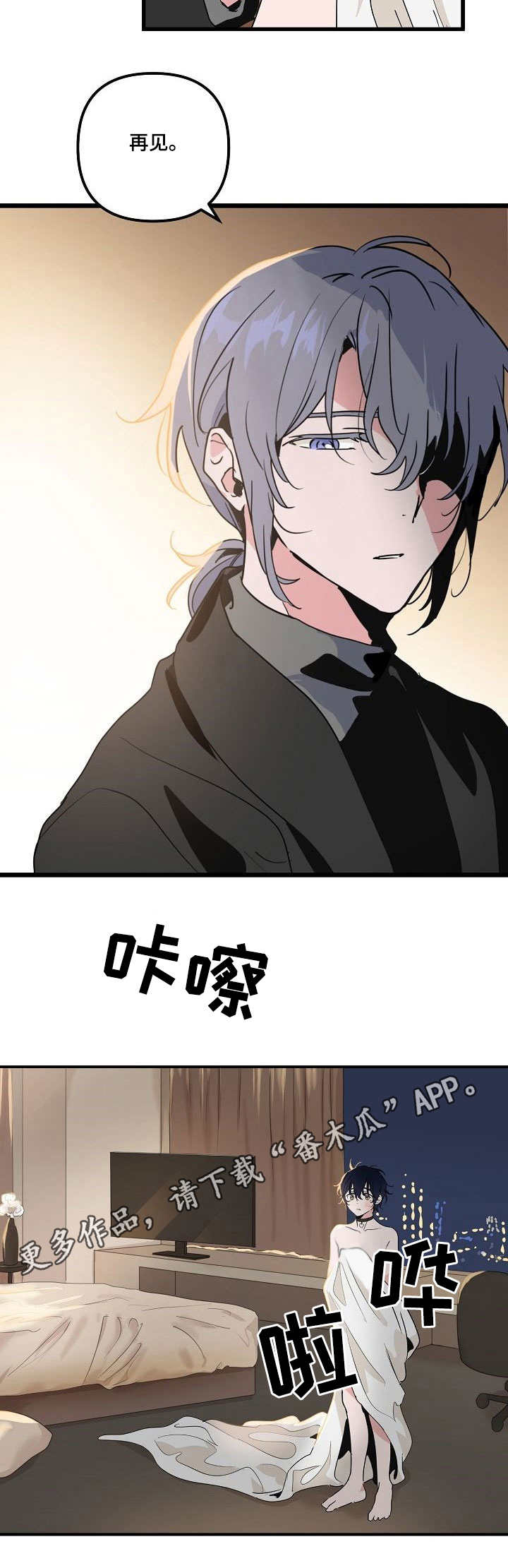 《顺从》漫画最新章节第21章：口误免费下拉式在线观看章节第【7】张图片