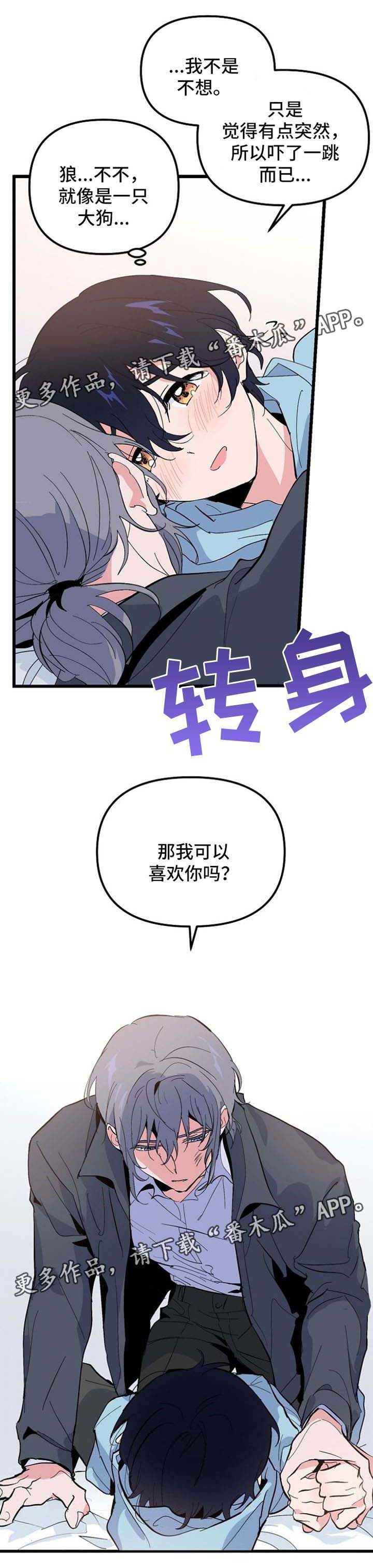 《顺从》漫画最新章节第33章：抱抱我免费下拉式在线观看章节第【1】张图片