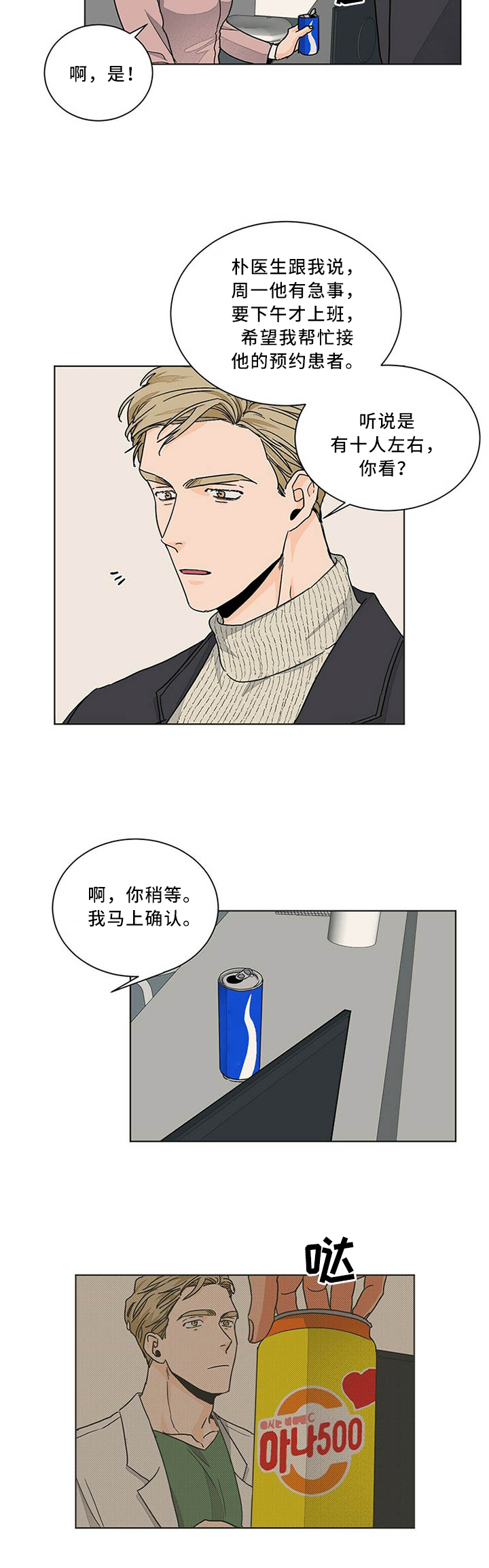 《我的医生》漫画最新章节第76章：沉溺于过去免费下拉式在线观看章节第【8】张图片