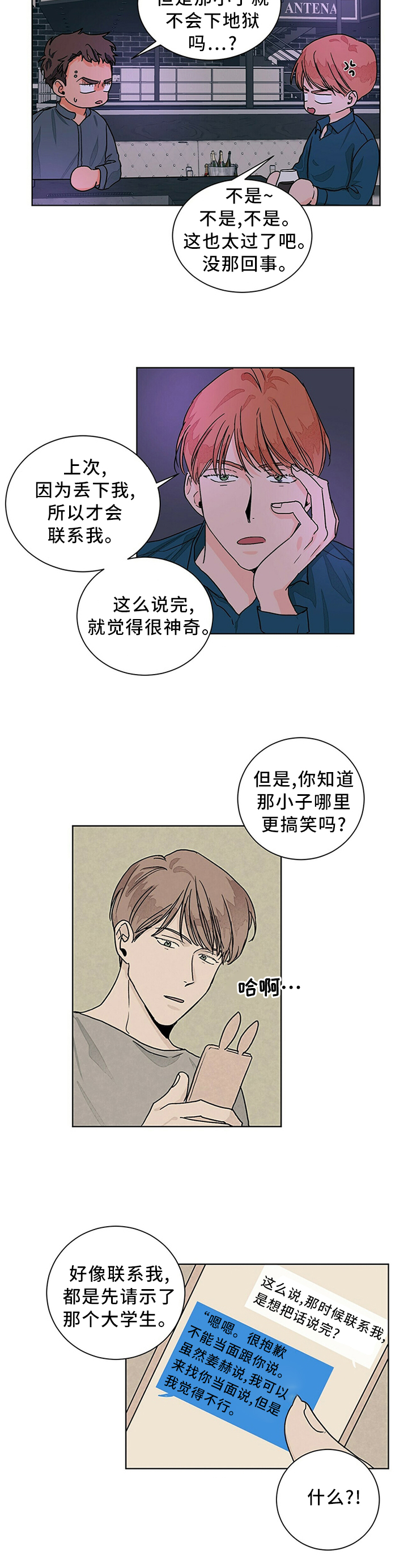 《我的医生》漫画最新章节第89章：爱情的诠释免费下拉式在线观看章节第【7】张图片