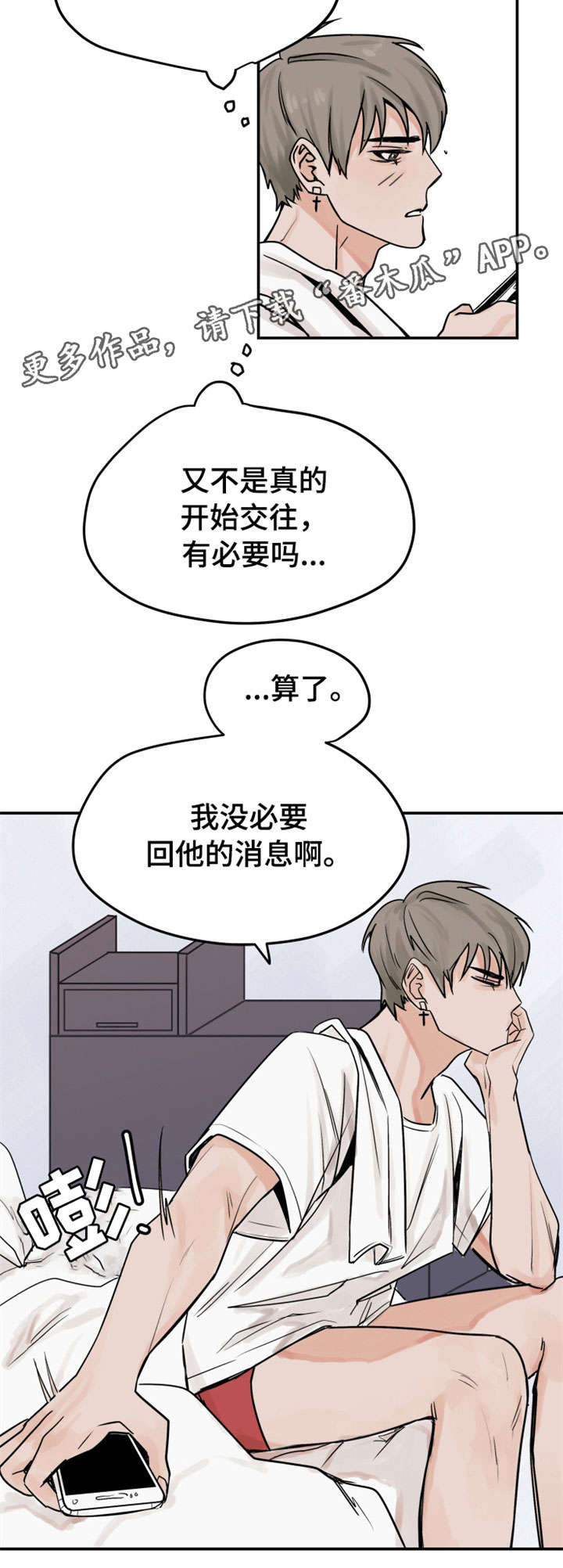 《青春赌约》漫画最新章节第3章：暧昧免费下拉式在线观看章节第【6】张图片