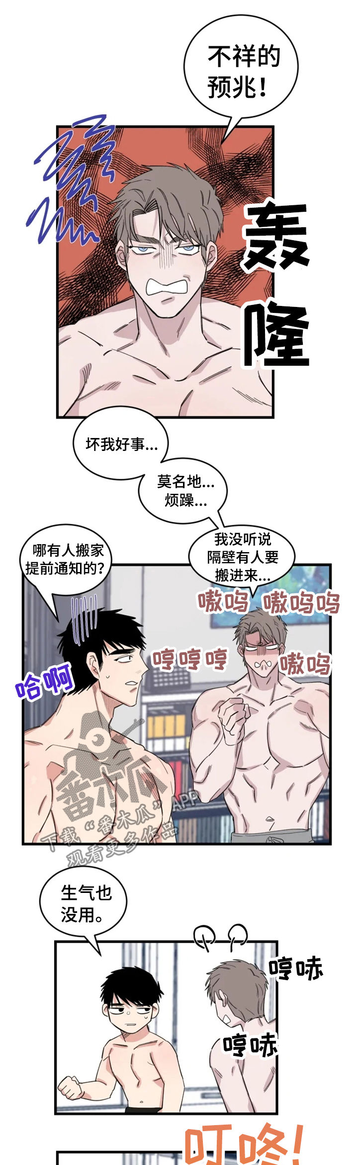 《夺爱守护》漫画最新章节第36章：新邻居（完结）免费下拉式在线观看章节第【6】张图片