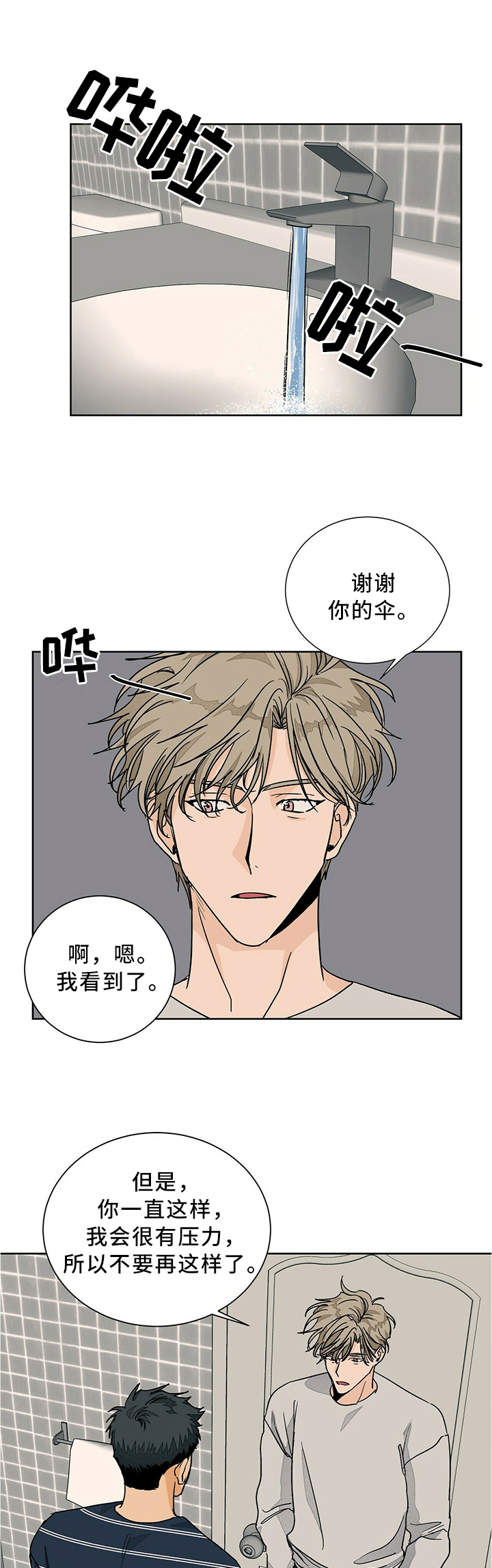 《我的医生》漫画最新章节第60章：傲娇兄弟免费下拉式在线观看章节第【4】张图片