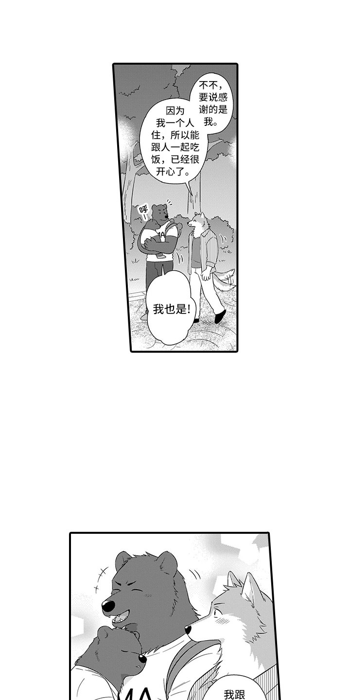 《取向狙击》漫画最新章节第15章：熊老师免费下拉式在线观看章节第【11】张图片