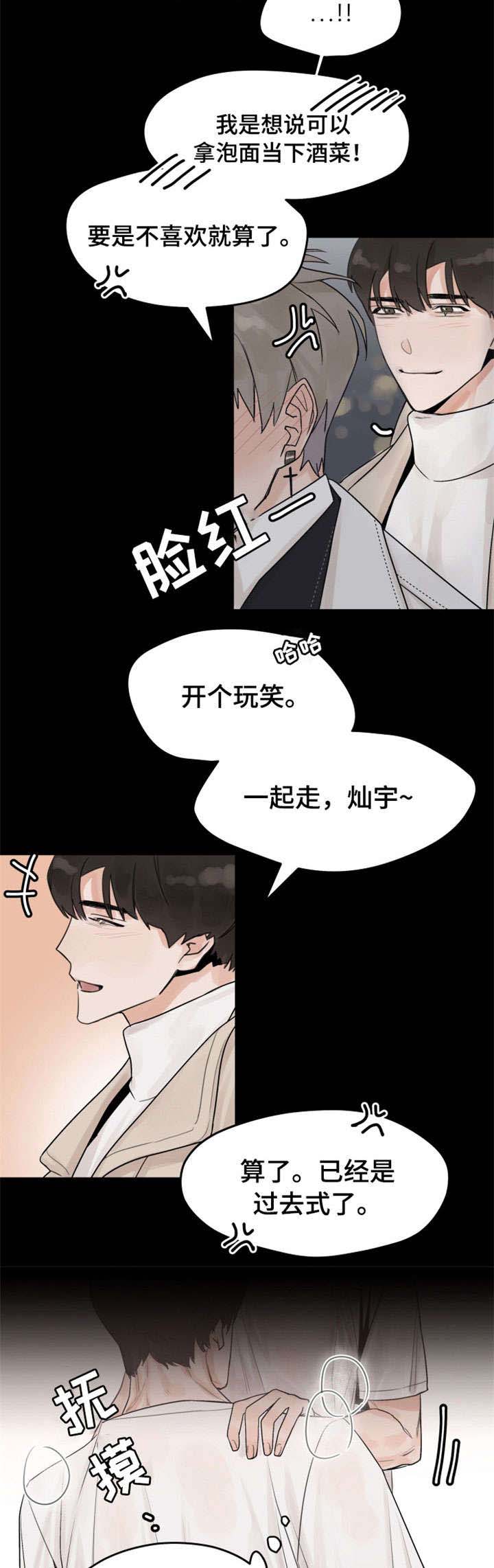 《青春赌约》漫画最新章节第6章：泡面免费下拉式在线观看章节第【10】张图片