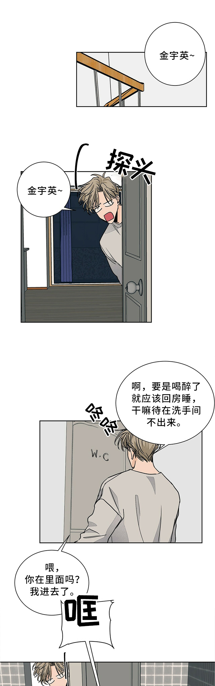 《我的医生》漫画最新章节第60章：傲娇兄弟免费下拉式在线观看章节第【8】张图片