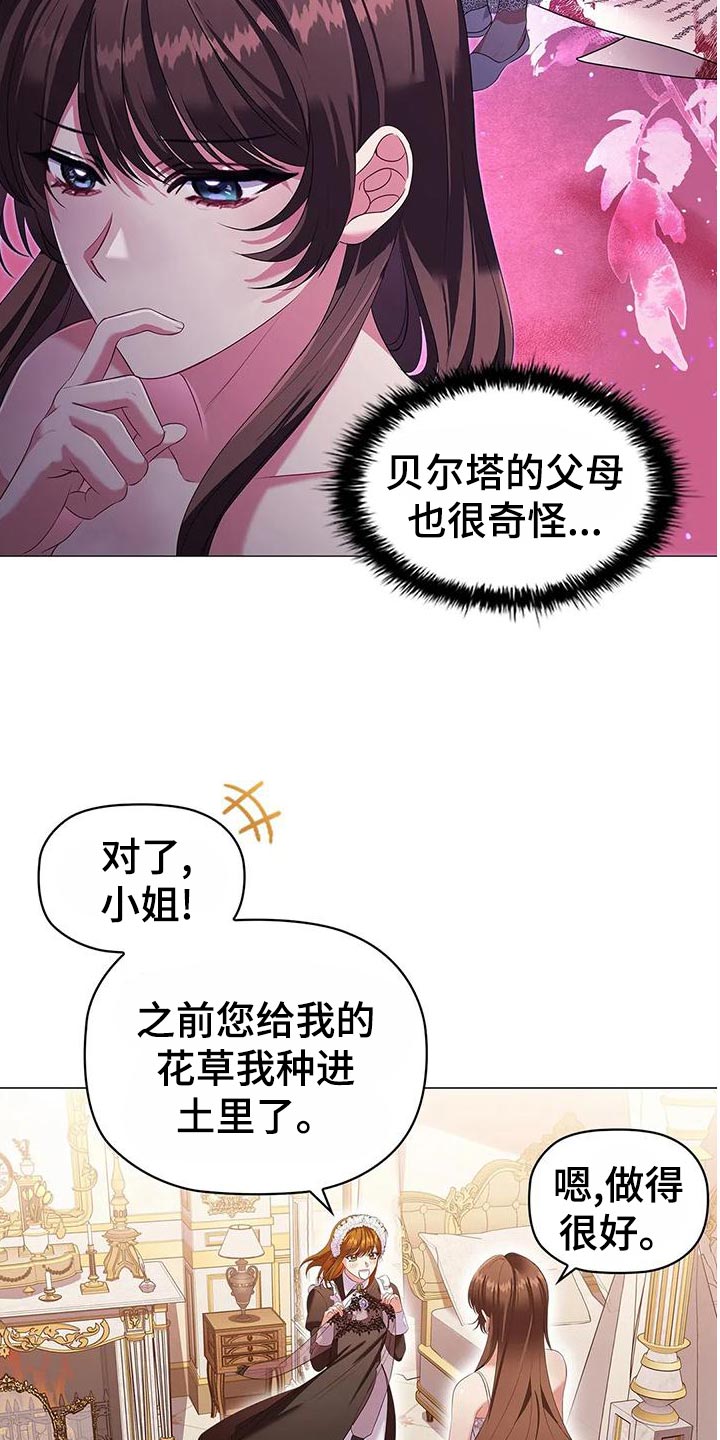 《恶兆之花》漫画最新章节第61章：出席法院免费下拉式在线观看章节第【18】张图片