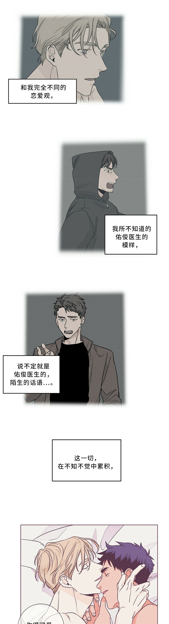 《我的医生》漫画最新章节第55章：逃避免费下拉式在线观看章节第【2】张图片