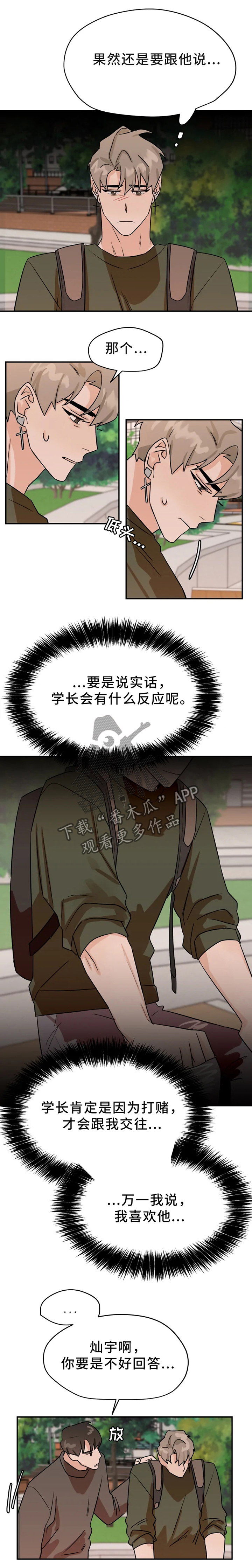 《青春赌约》漫画最新章节第25章：事实免费下拉式在线观看章节第【3】张图片