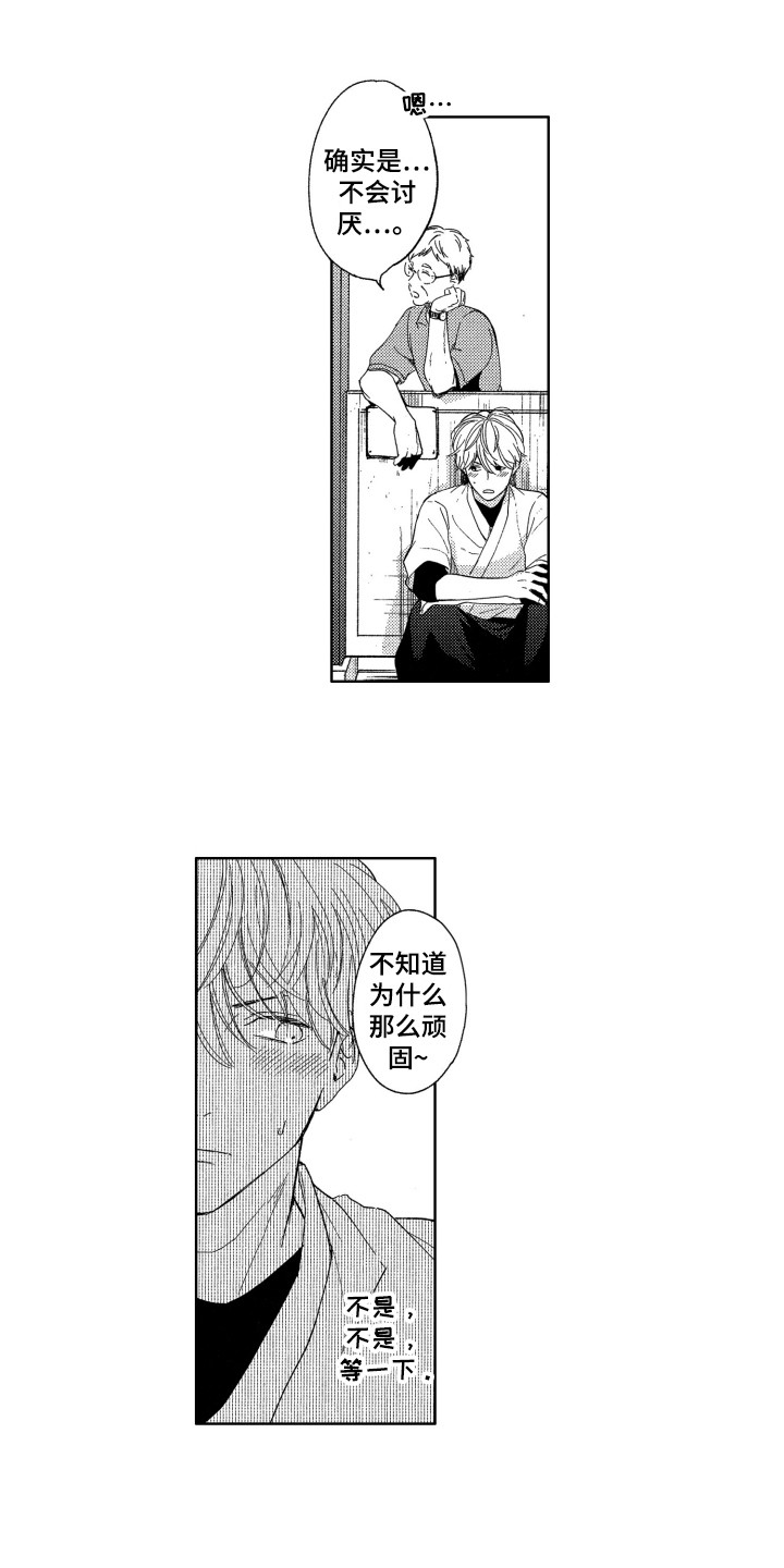 《隐藏的心》漫画最新章节第13章：跑开免费下拉式在线观看章节第【18】张图片