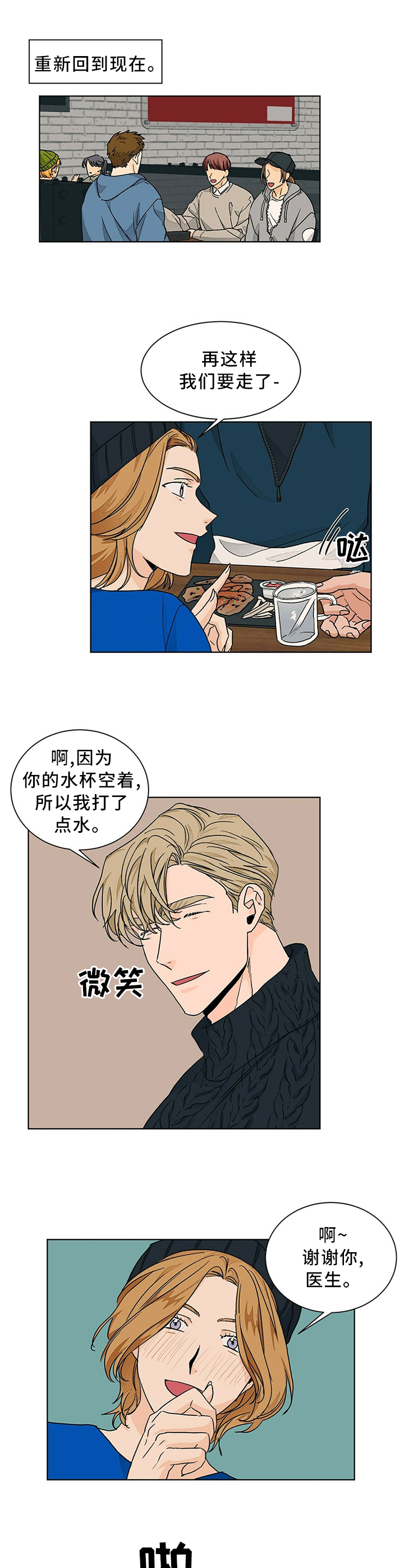 《我的医生》漫画最新章节第87章：重归于好免费下拉式在线观看章节第【3】张图片