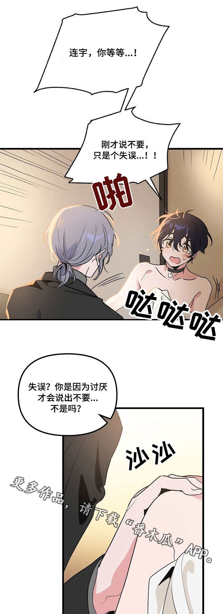 《顺从》漫画最新章节第21章：口误免费下拉式在线观看章节第【8】张图片