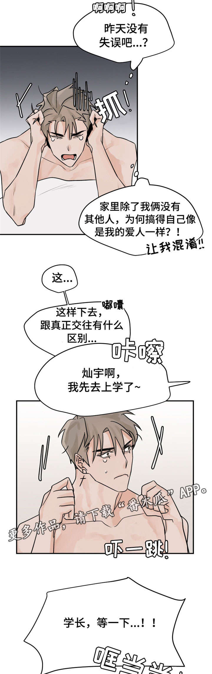 《青春赌约》漫画最新章节第9章：断片免费下拉式在线观看章节第【4】张图片