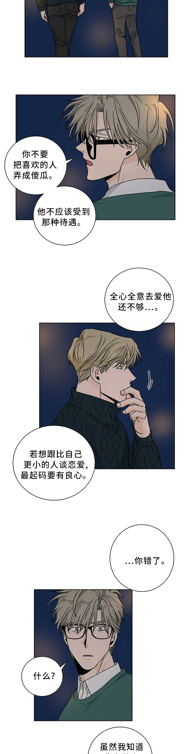 《我的医生》漫画最新章节第88章：态度免费下拉式在线观看章节第【7】张图片